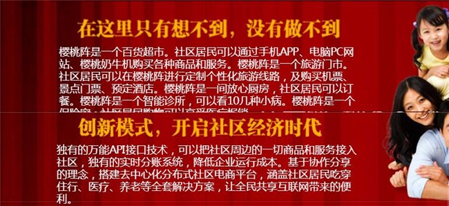 樱桃阵社区服务中心加盟支持