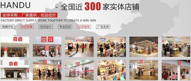 韩都优品加盟流程 韩都优品加盟流程