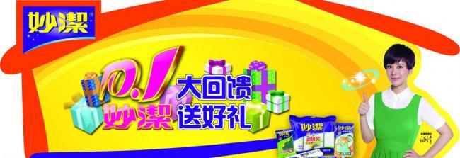 妙洁加盟优势 妙洁加盟优势