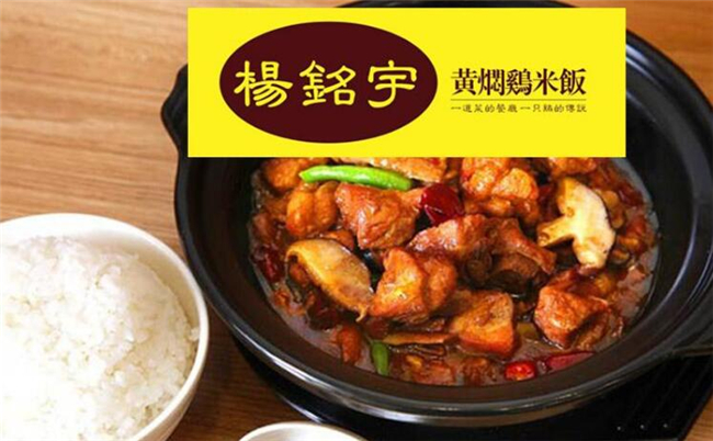 杨铭宇黄焖鸡米饭加盟条件