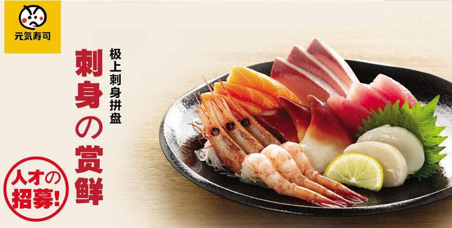 元气寿司加盟条件