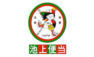 池上便当