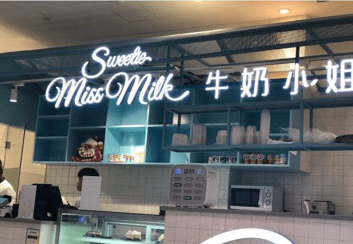 牛奶小姐SweetieMissMilk加盟流程