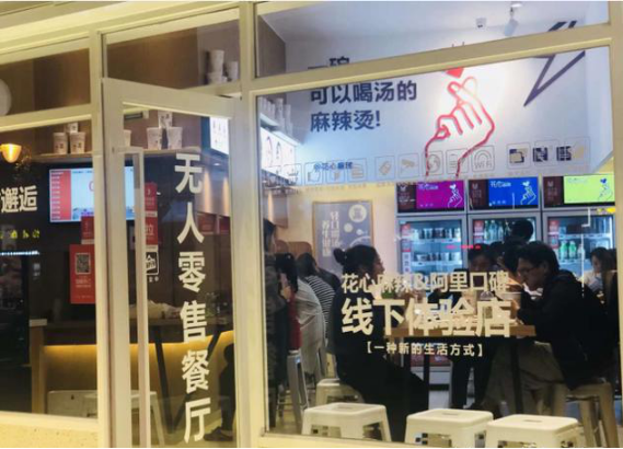 花心麻辣烫加盟店玩出新花样，智能餐饮不再是梦！