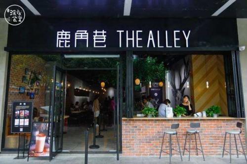 TheAlley鹿角巷