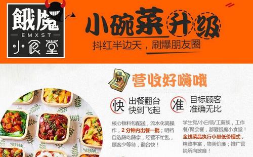 饿魔小食堂加盟支持