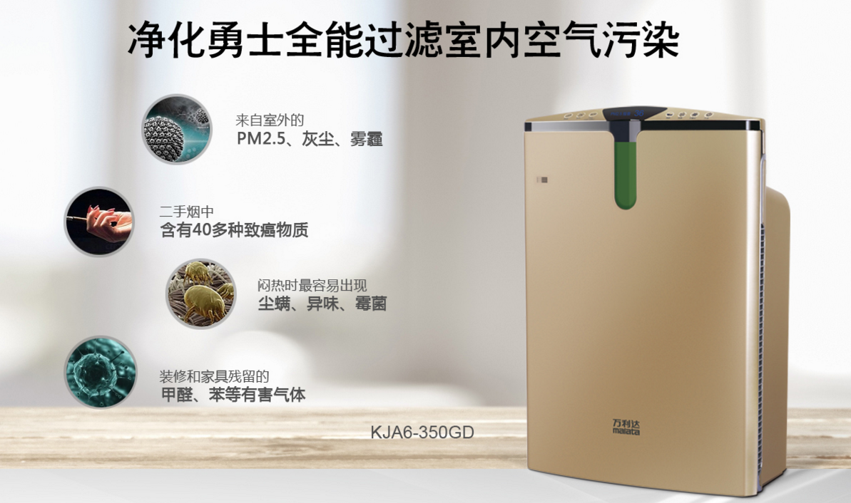 万利达空气净化器加盟支持