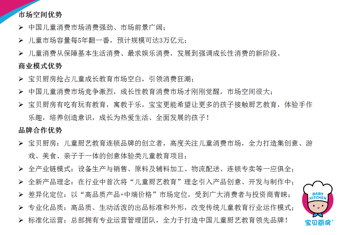 宝贝厨房加盟优势