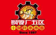 钢管厂五区小郡肝串串香