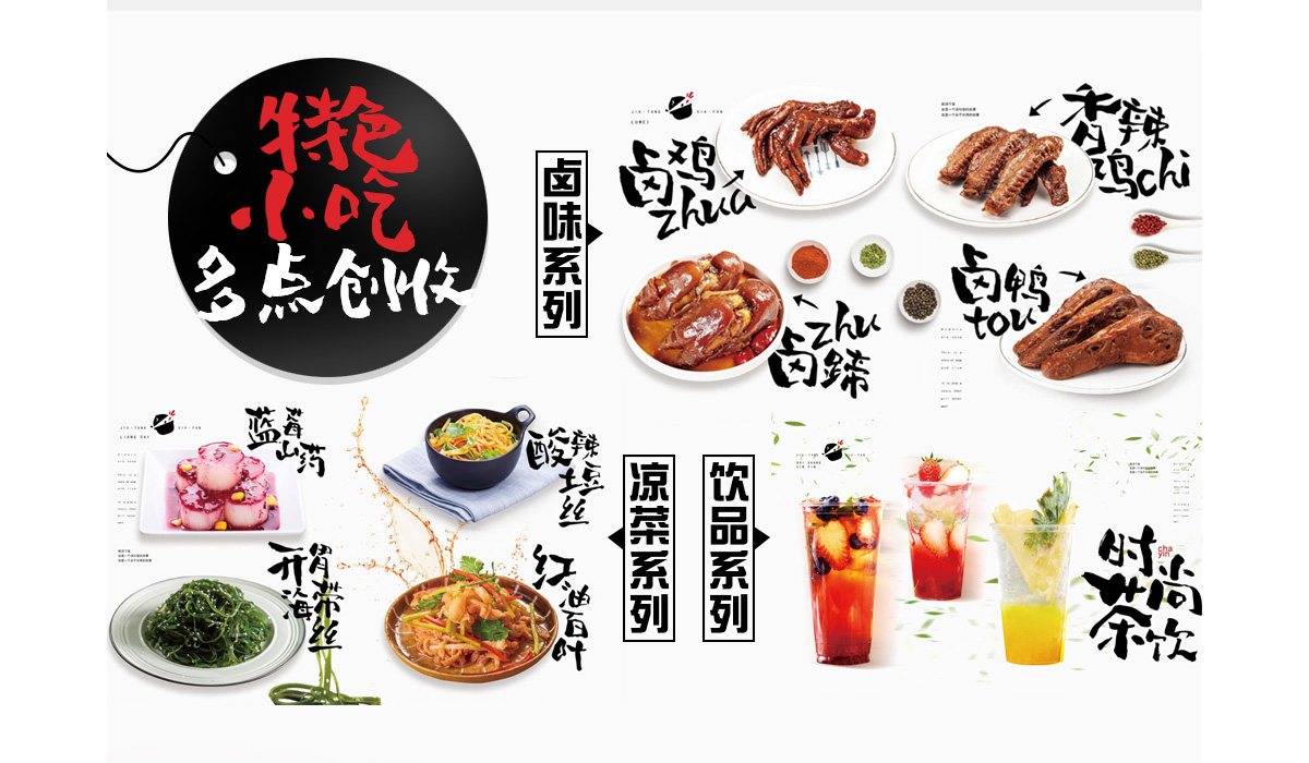 就汤下饭加盟支持