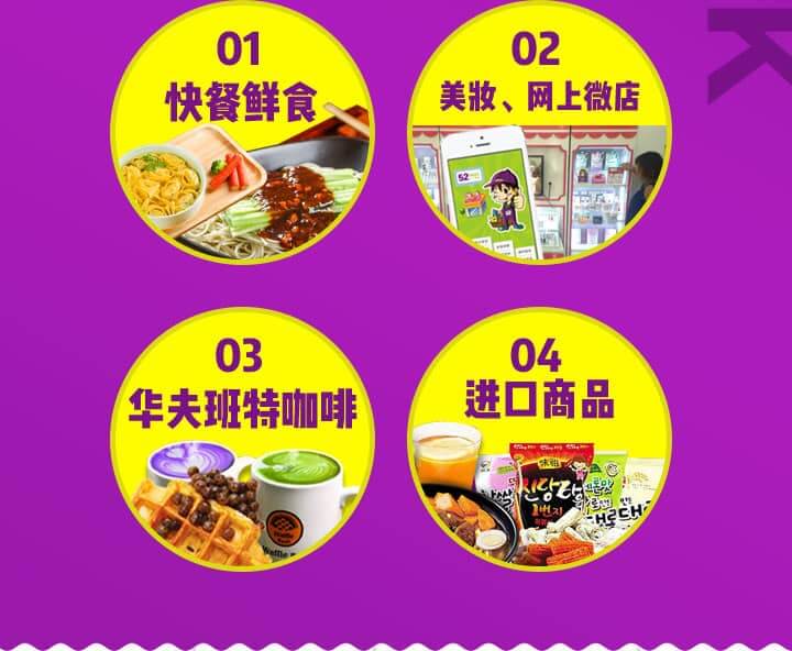 52week 24小时便利店加盟条件