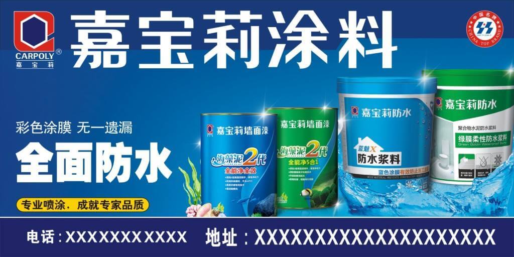 嘉宝莉漆加盟支持 嘉宝莉漆加盟支持