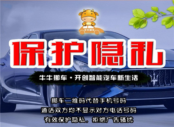 牛牛挪车加盟 牛牛挪车加盟
