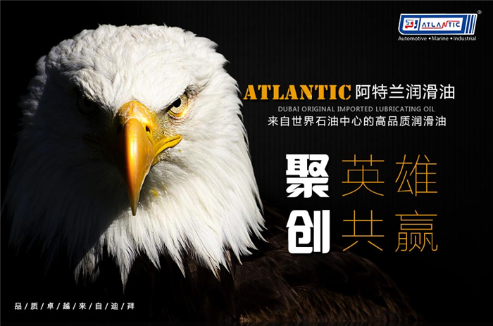 阿特兰润滑油加盟 阿特兰润滑油加盟