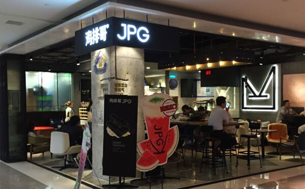 鸡排哥®JPG加盟流程