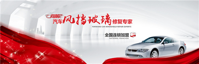 向前汽车快修加盟 向前汽车快修加盟