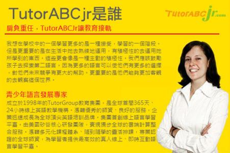 TutorABC英语加盟优势
